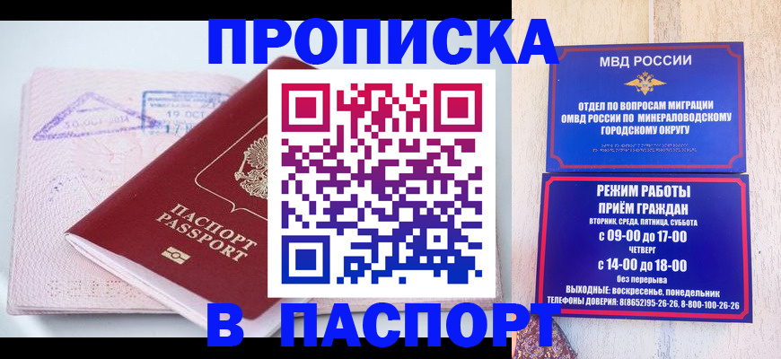 временная регистрация законно в Межгорье