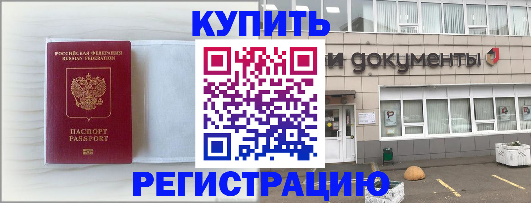 прописка для военкомата в Межгорье