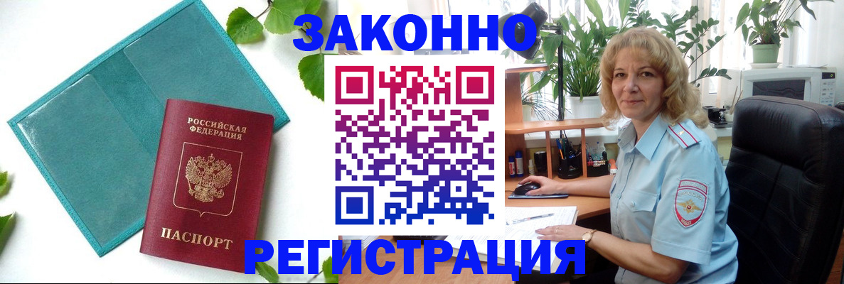 временная регистрация для школы в Межгорье