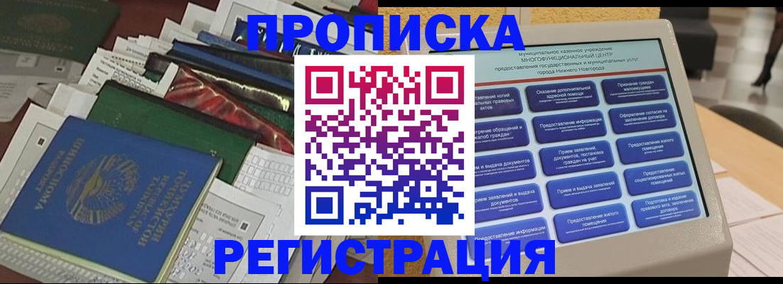 миграционный учет в Межгорье